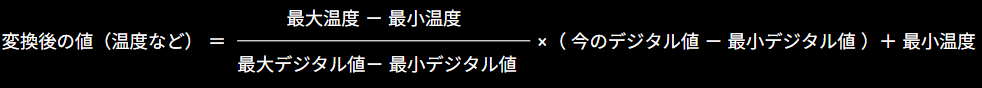 PLCアナログスケーリングの万能計算公式。変換後の値 = (最大温度 - 最小温度) / (最大デジタル値 - 最小デジタル値) × (今のデジタル値 - 最小デジタル値) + 最小温度。