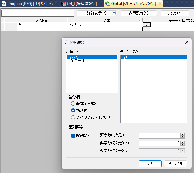 GX Works3におけるラベルの配列設定画面。データ型として作成した構造体「Cyl_t」を指定し、配列要素数にチェックを入れて「10」と入力している。「構造体の配列」をたった1行で一括定義している様子。
