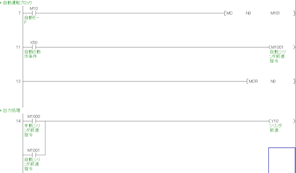 GX Works2で作成したMC/MCR命令の自動運転ブロックと出力マッピングのラダー図。手動と自動の内部フラグをOR回路で実際の出力（Y10）にまとめる実務の手法。