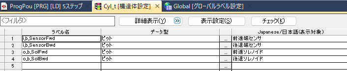 GX Works3における構造体(DUT)の設定画面。「i_b_SensorFwd(前進端センサ)」のように、個別のシリンダ番号を含まない汎用的なメンバ変数が定義されている。これが各シリンダ共通の「金型」となる。